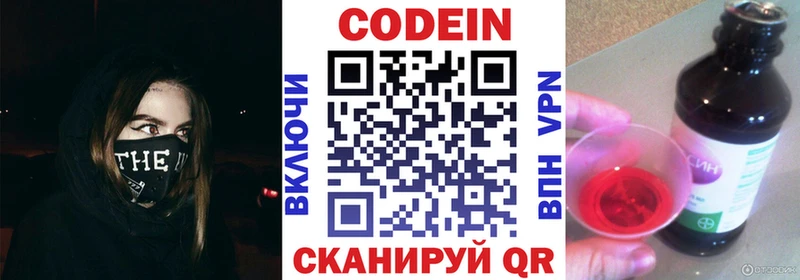 Codein напиток Lean (лин)  Купить закладки  Георгиевск 